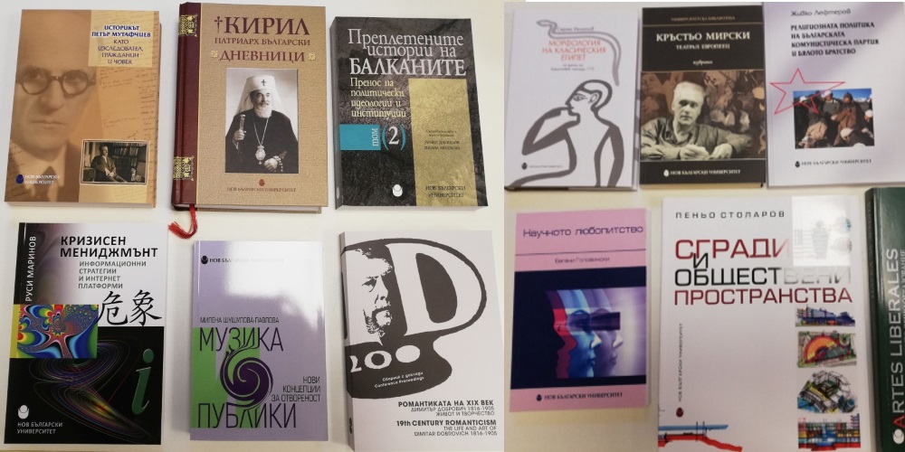 Нов български университет дари на Националната библиотека „Св. св. Кирил и Методий“ съвременна научна литература