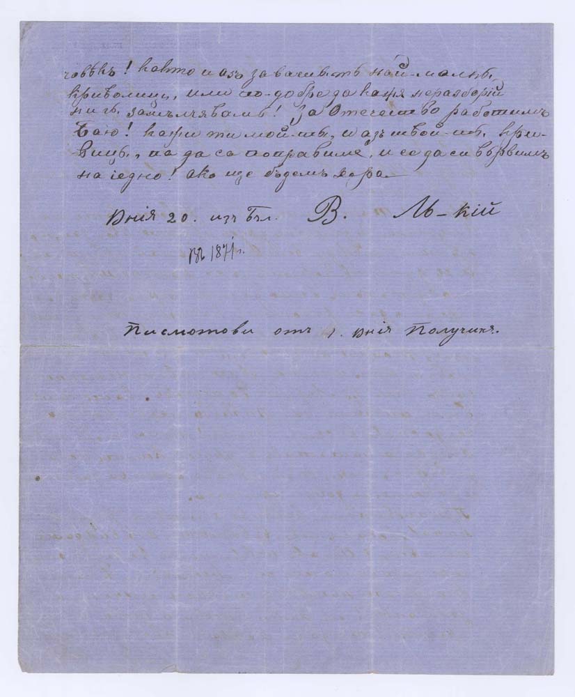 Писмо от Васил Левски до Иван Кършовски, 20 юни 1871 г.