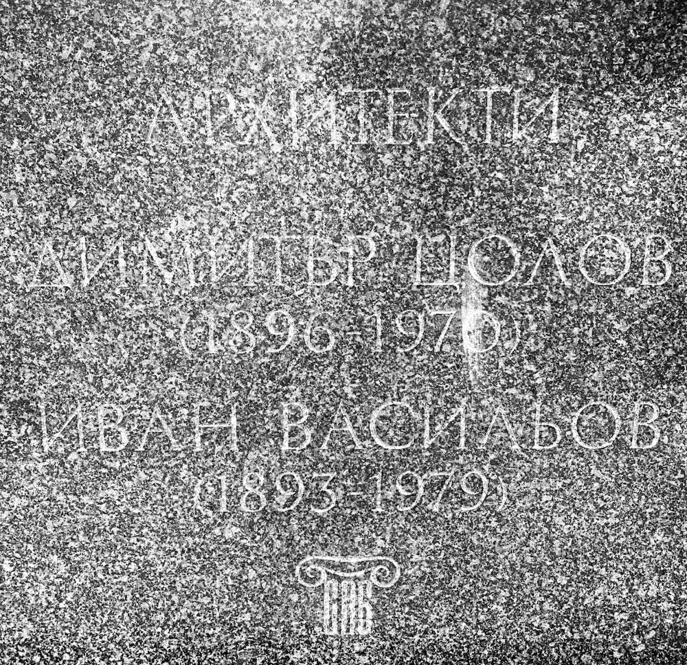Плоча Цолов- Васильов