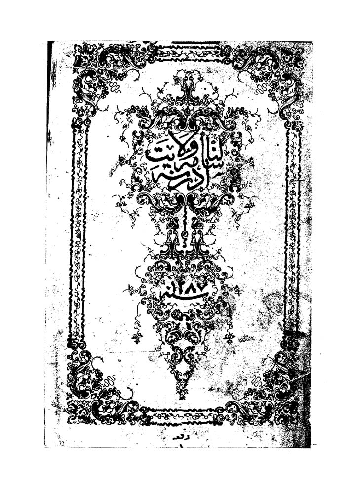 Salname Vilayet-i Edirne, 1287 senesi, 1 defa (1870/71 г.), s. 2.