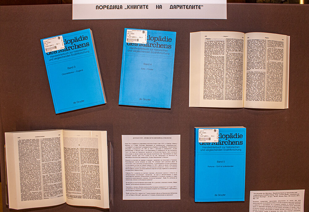 Поредица „Книгите на дарителите“„Нови постъпления във фонда на НБКМ за периода 2018-2023 г.“