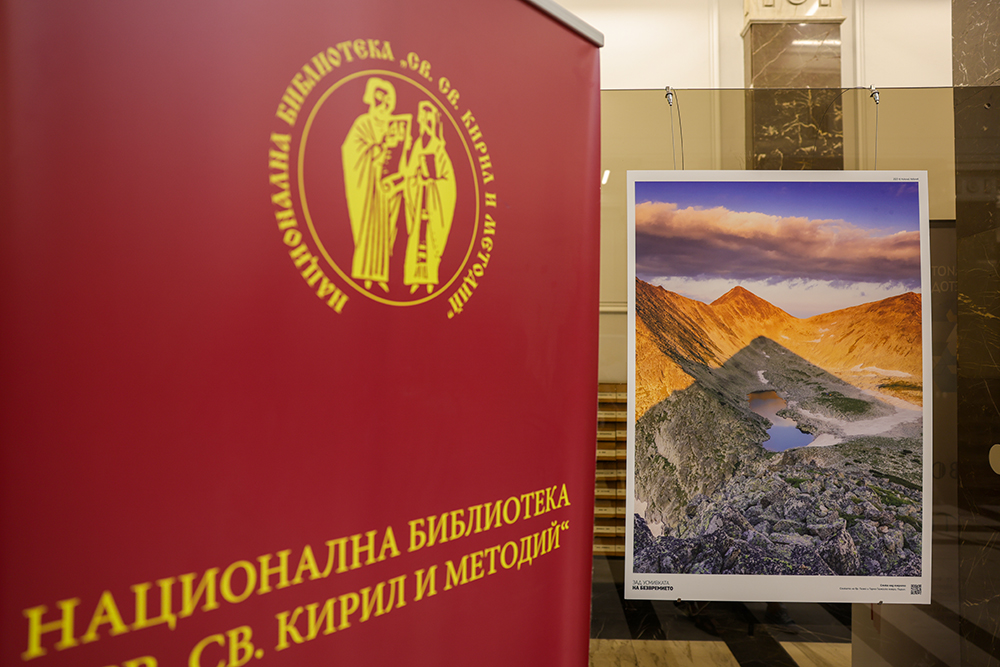 Фотоалбумът «Зад усмивката на безвремието» гостува в Националната библиотека