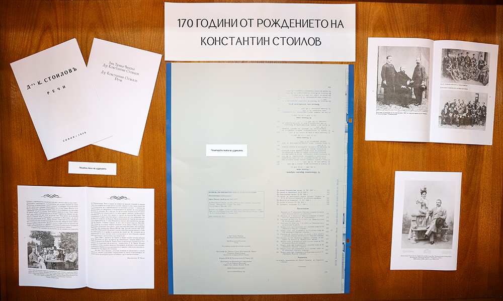 Представяне на фототипно издание по повод 170 години от рождението на Константин Стоилов