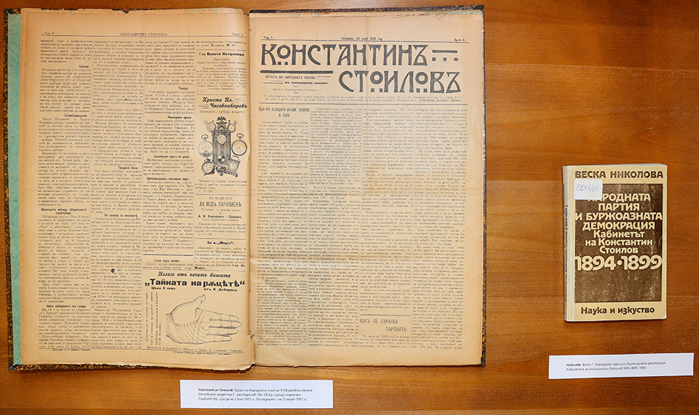 Представяне на фототипно издание по повод 170 години от рождението на Константин Стоилов