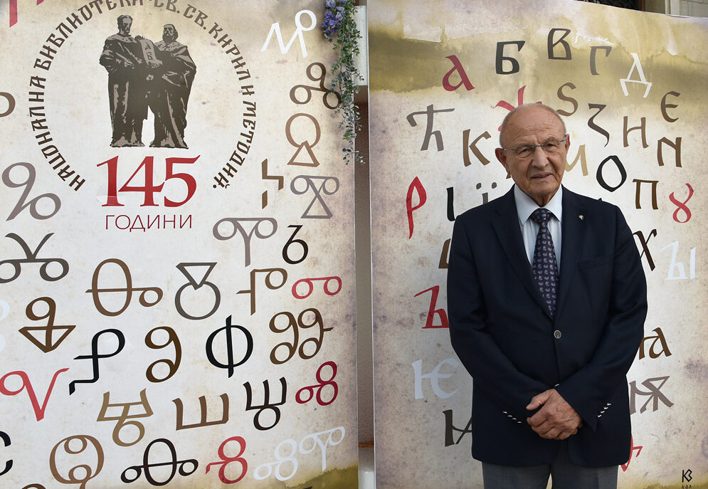 Националната библиотека отпразнува 80-годишния юбилей проф. Кирил Топалов