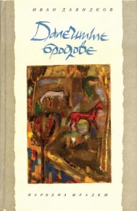Dalechnite_brodove_cover