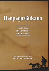 Nepredizvikano_cover