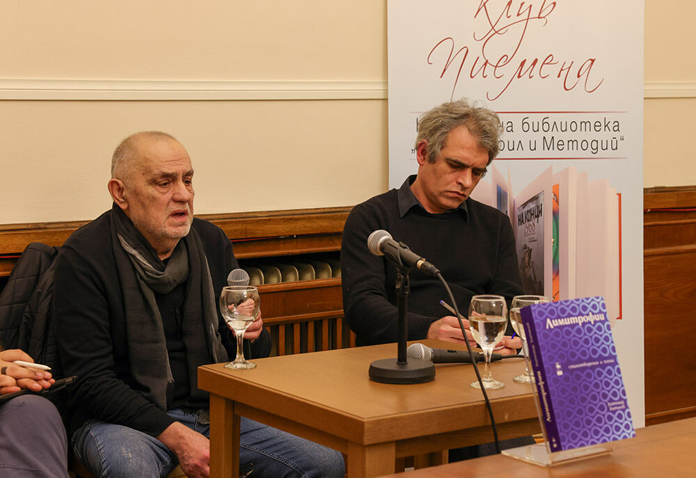 Клуб „Писмена“ представи „Лимитрофии“ от Златомир Златанов