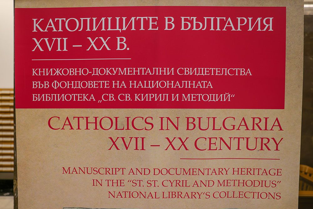 Националната библиотека представи изложбата „Католиците в България XVII - XX век - книжовно-документални свидетелства във фондовете на Националната библиотека „Св. св. Кирил и Методий“