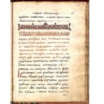 7 май – 2 юни / Зала „История на книгата“ Поредица документални изложби „Книжовен калейдоскоп“ Еленски препис на „История славянобългарска“ от Дойно Граматик