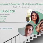 Клуб „Писмена“: Поети на XXI век – трета част