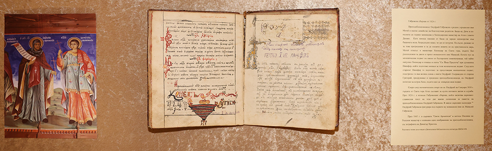Поредица документални изложби „Книжовен калей- доскоп“: 200 години от написването на Габровския сборник