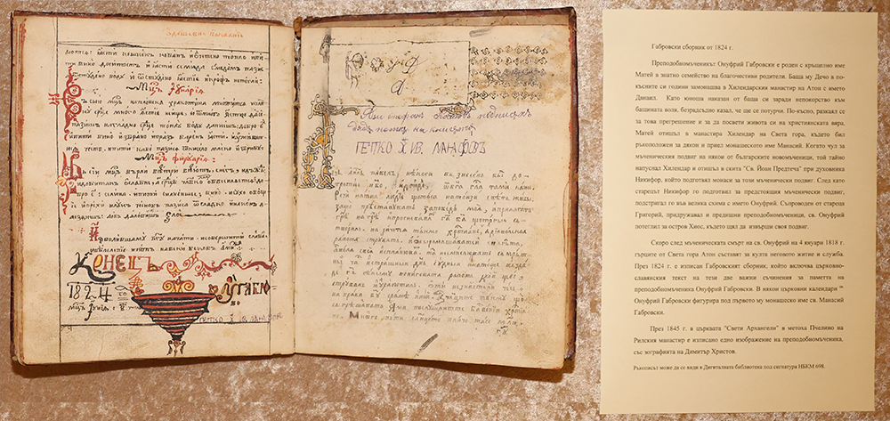 Поредица документални изложби „Книжовен калей- доскоп“: 200 години от написването на Габровския сборник