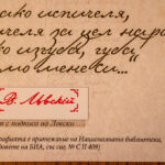 Повече от 400 посетители и читатели на Националната библиотека "Св. св. Кирил и Методий" получиха картичка със снимка на Васил Левски и печат с неговия подпис по случай 187-та годишнина от рождението на Апостола на свободата.
