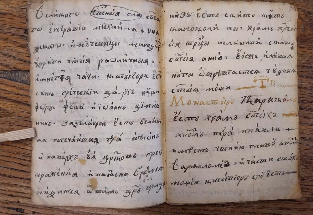 190 години от изписването на „Кратко описание на свещените манастири на Света гора Атонска“