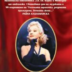 Отдел „Специални колекции“: „Световен ден на музиката“