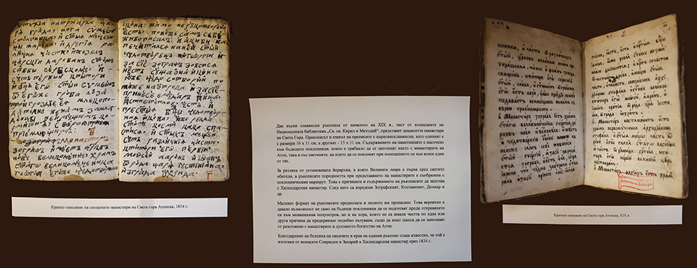 Поредица документални изложби „Книжовен калей- доскоп“: 190 години от изписването на „Кратко описание на свещените манастири на Света гора Атонска“ от 1834 г.