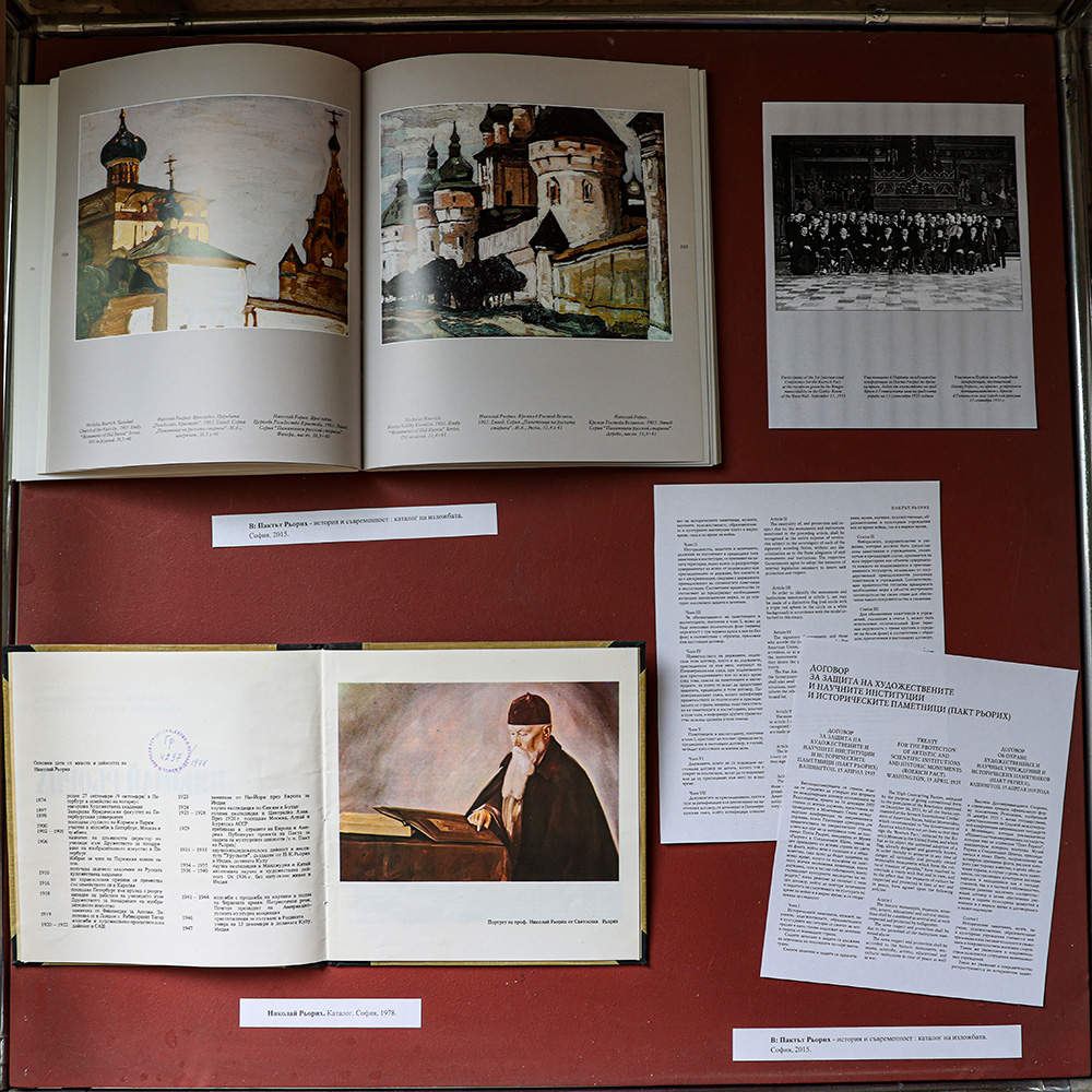 изложба „150 години от рождението на Николай Рьорих (1874 – 1947 г.)“