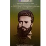 Изложба „Документи, извори, истини – книжовно-документалното наследство на Христо Ботев в Националната библиотека“