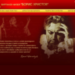 Представяне на Виртуален музей - Борис Христов