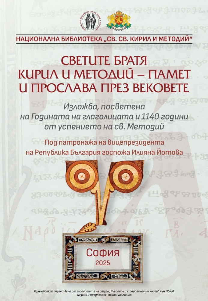 Светите братя Кирил и Методий - памет и прослава през вековете - изложба, посветена на Годината на глаголицата и 1140 години от успението на св. Методий