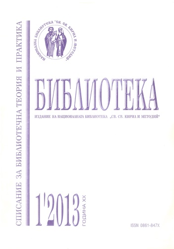 Корица, бр. 1, 2013