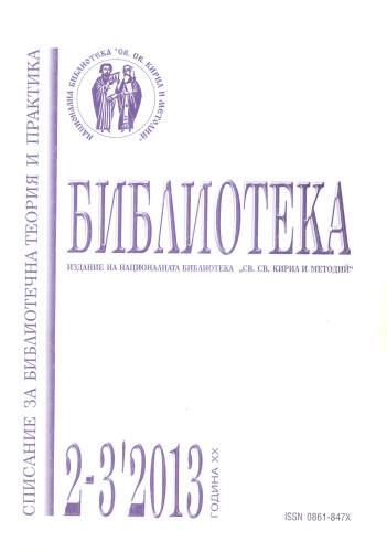 Корица, бр. 2-3, 2013