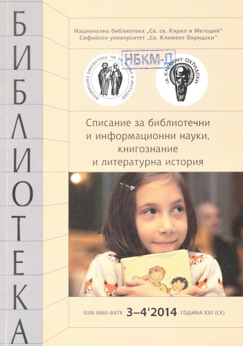 Корица, бр. 3-4, 2014
