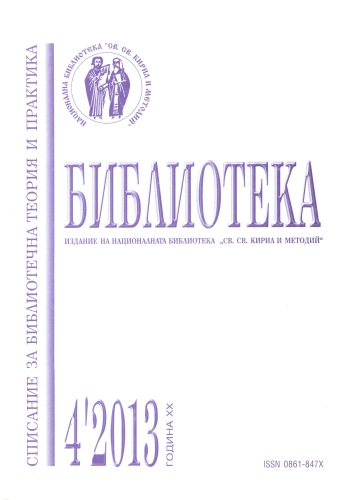 Корица, бр. 4, 2013