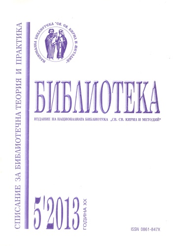 Корица, бр. 5, 2013