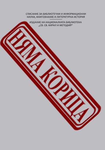 Няма корица