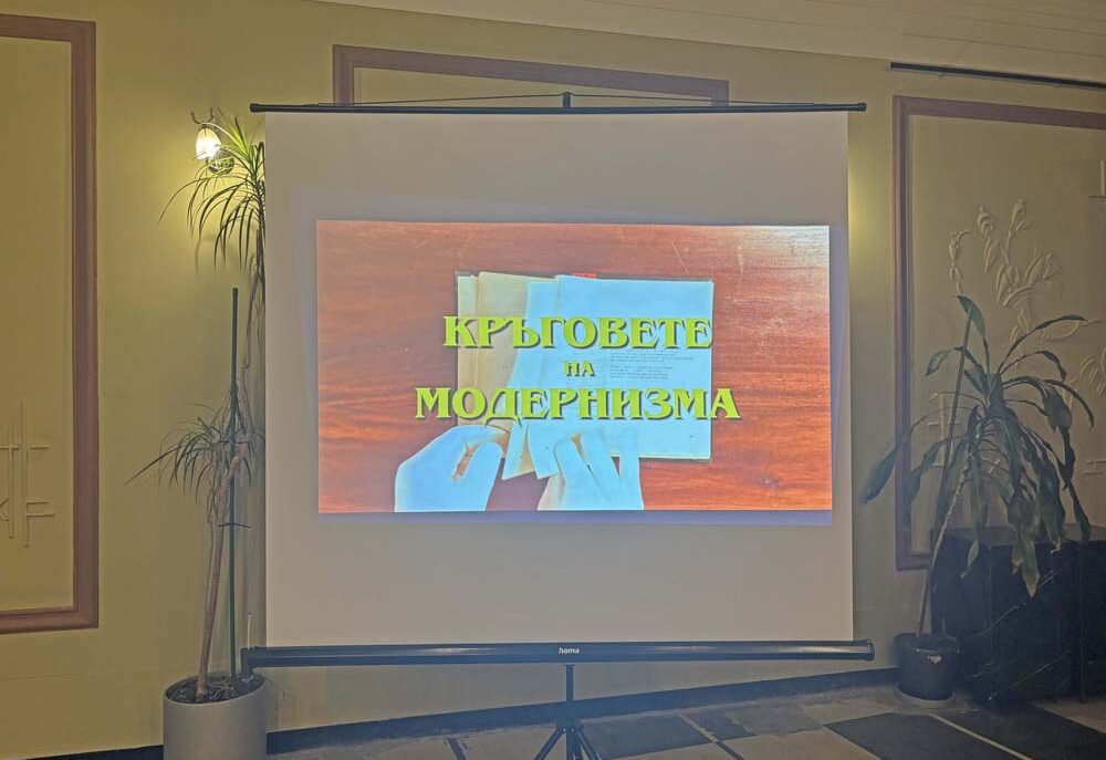 Представяне на втория том на каталога „Българският литературен модернизъм – една колекция на Росен Петков“