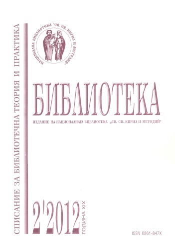 Корица, бр. 2, 2012
