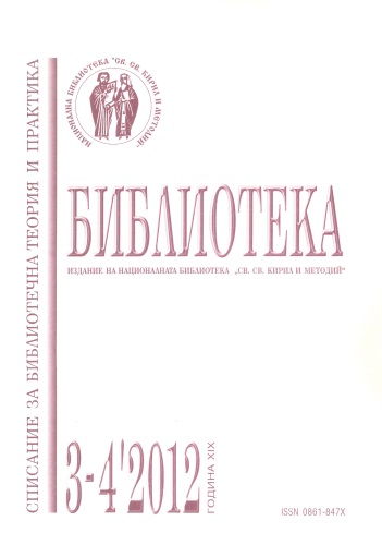 Корица, бр. 3-4, 2012
