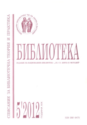 Корица, бр. 5, 2012