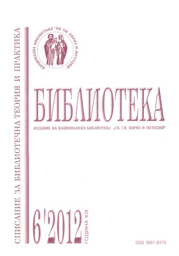 Корица, бр. 6, 2012
