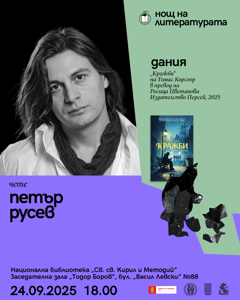 Националната библиотека се включва отново в „Нощ на литературата“
