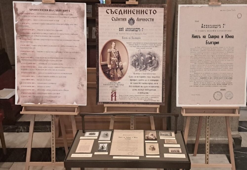 6 септемвриДен на Съединението на Княжество България и Източна Румелия