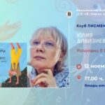 Клуб „Писмена“ представя „Ропотами в Ропотамо“ от Юлия Дивизиева