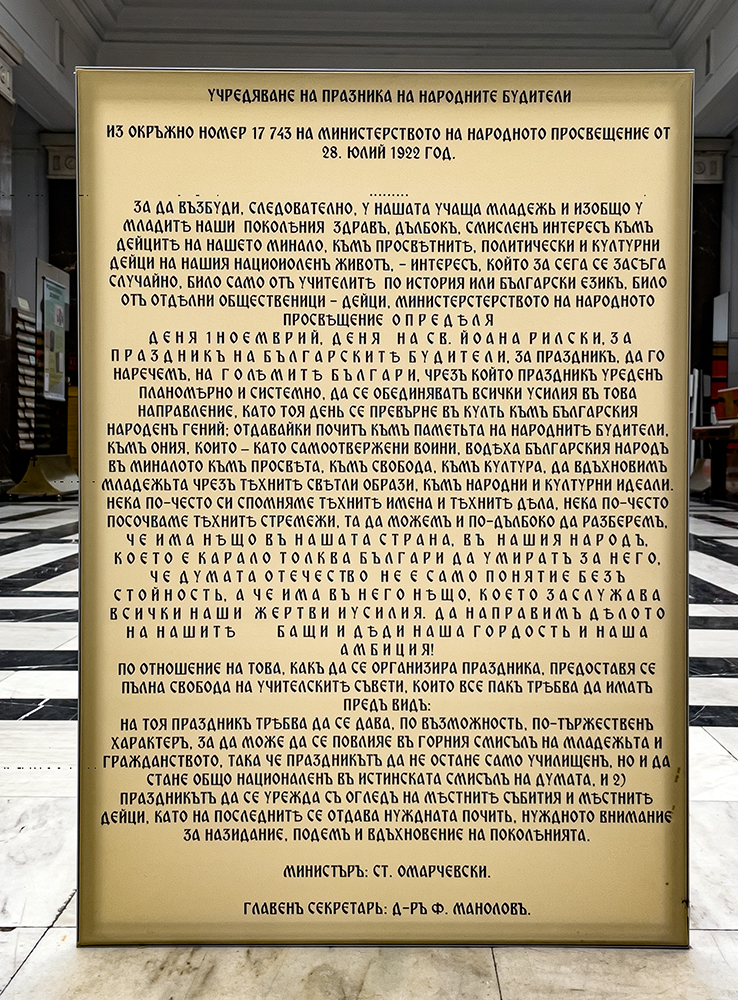 Честит Ден на народните будители!