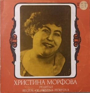 ХРИСТИНА МОРФОВА - ПЪРВАТА БЪЛГАРСКА ОПЕРНА ПРИМА ИЗДАДЕНА НА ГРАМОФОННА ПЛОЧА