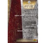 Националната библиотека „Св. св. Кирил и Методий“ организира Национална научна конференция с международно участие „Азбуки, памет, приемственост“