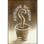 Изложба „Плакатът в българското кино“