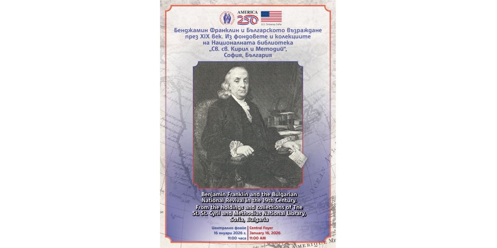 Открива се изложбата „Бенджамин Франклин и Българското възраждане. Из фондовете и колекциите на Националната библиотека „Св. св. Кирил и Методий“