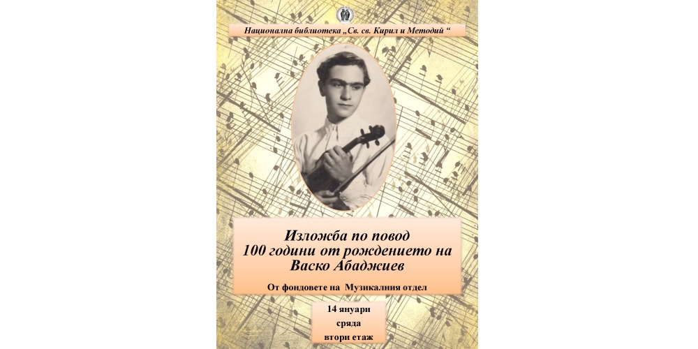 100 години от рождението на „българския Паганини“ Васко Абаджиев (1926–1978)