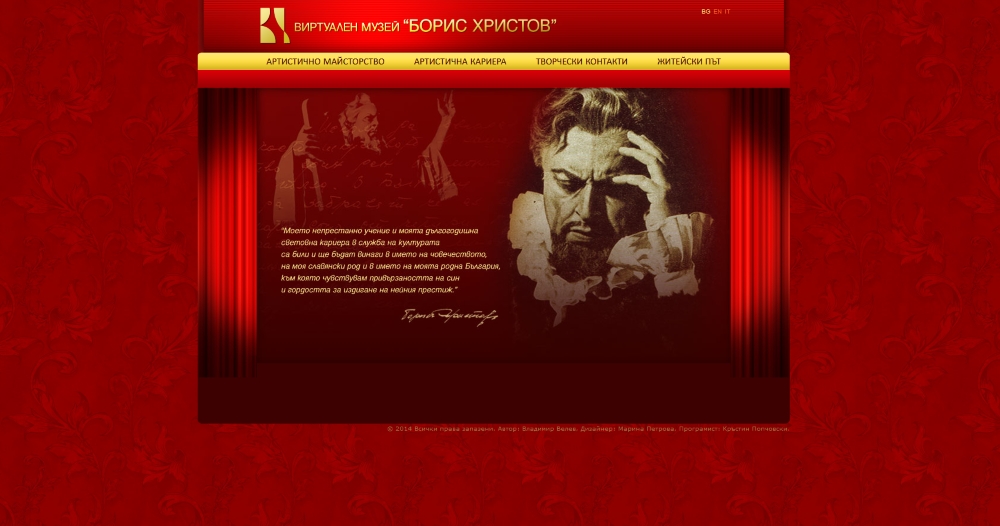 Вече година „Виртуален музей „Борис Христов“ привлича читатели и изследователи в Националната библиотека