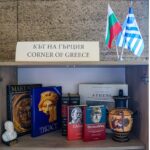 Националната библиотека откри литературен кът на Гърция в Световния ден на гръцкия език