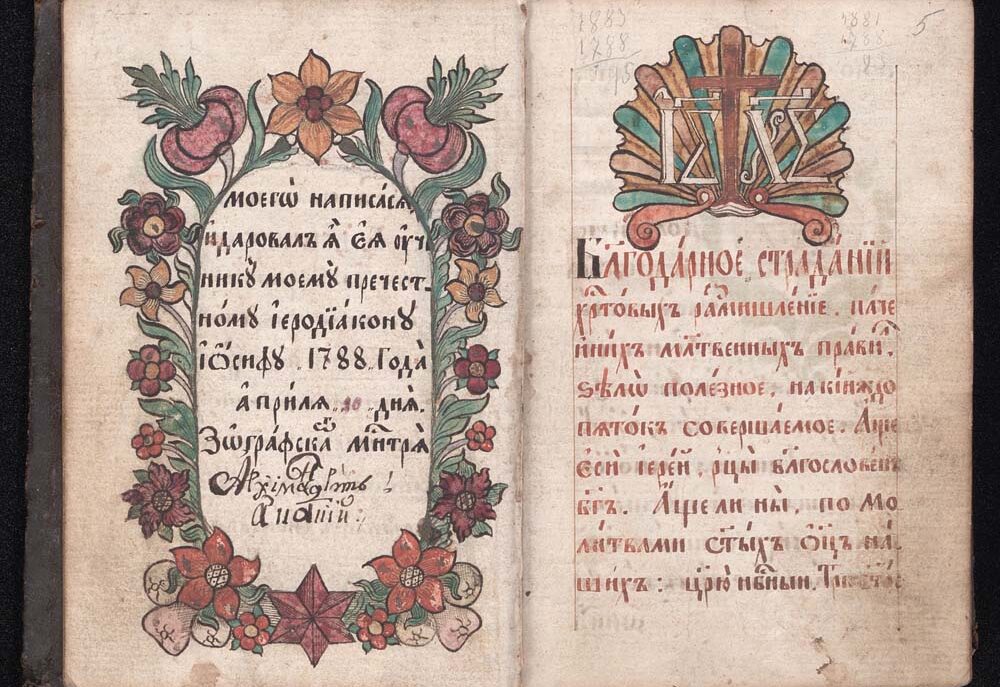 Зографският молитвеник (НБКМ 1175)