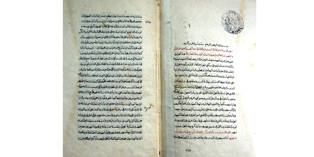 20 март – 22 април / Зала „История на книгата“ Поредица документални изложби „Книжовен калейдоскоп“ Ибн Халдун (1332-1406) - забележителен арабски учен и философ