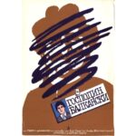 27 март – 27 април / Западно фоайе Изложба - „170 години български театър през погледа на плаката“ / първи етаж